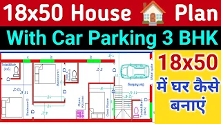 18*50 House plan with car parking | 18*50 house | 18*50 ghar ka naksha |18*50 home plan 3D