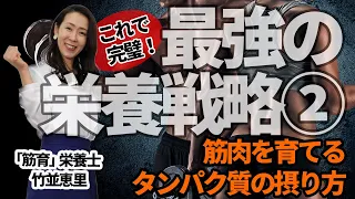 筋トレしてるのに“朝タン”してないの？　ボディメイク効果増し増しのタンパク質摂取法パーフェクトガイド【美筋女子TIME】