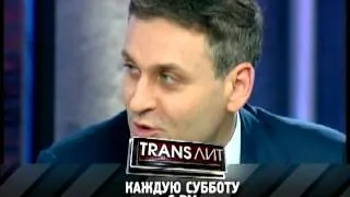 "TRANSЛИТ" с Сергеем Минаевым