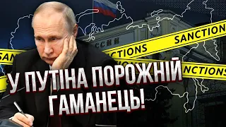 ЮНУС: США ДАЛИ РІШЕННЯ ПО РФ! Є зелене світло на удар. Кремль без грошей, Газпром у мінусі на 6 млрд