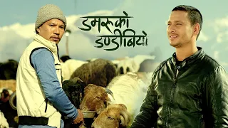 Damaruko Dandibiyo || Buddhi Tamang & Khagendra Lamichhane | New Nepali Movie 2021/2078