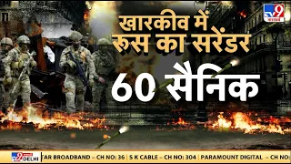 Russia Ukraine War: यूक्रेन का बारूद रिचार्ज, रूस के 10 शहरों में लगा घात | Putin | Biden | Zelensky