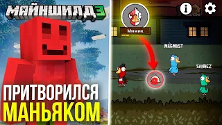 БЛС с МАЙШНИЛДОМ ИГРАЮТ В ГУСЕЙ! ЗАТАЩИЛ ЗА МИМИКА? | Goose Goose Duck