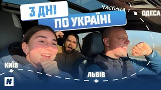 Такої подорожі на електрокарі ви ще не бачили! 3 дні в дорозі, 1600 км, 9 міст України!