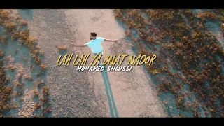 Mohamed snoussi - LAH LAH YA BNAT #NADOR - ( Exclusie  Musique Vidéo ) 2023  محمد سنوسي