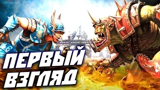 Blood Bowl 2 — Первый взгляд