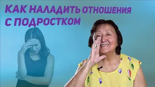 Как родителям наладить отношения с подростком и заставить уважать себя