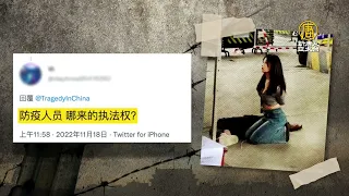 廣州2女子被反綁跪地示眾 引爆輿論