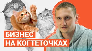 Бизнес на кончиках когтей. Как кошка помогла паре из Екатеринбурга открыть свое дело | E1.RU