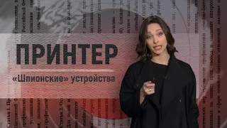 "Шпионские" устройства. Почему иметь ручку со скрытой камерой – уголовное преступление