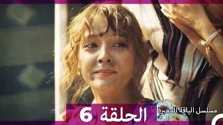 مسلسل الياقة المغبرة الحلقة 6 HD (Arabic Dubbed )