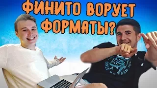 ФИНИТО ВОРУЕТ ФОРМАТЫ? Тесты с Finito