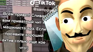 УСТАНОВИЛ ПРИВАТНЫЙ СОФТ ИЗ ТИКТОКА в GTA SAMP