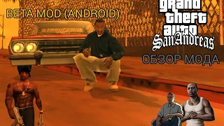 Обзор мода для GTA San Andreas- " Beta version mod"(Android)