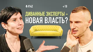 Зрада и срач в интернете. Из хаоса к порядку. Психолог Мария Фабричева. Подкаст #142