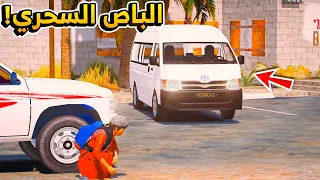 من باص مدرسة إلى باص سحري شوف وش صار  😱!!    فلم قراند GTA V