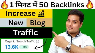 नये Blog पर Google से Traffic आयेगा 🔥 Get 50 Backlinks in 1 Minute