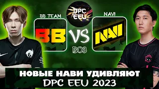 🔴КАЗАХСКАЯ ЭРА НАВИ! Navi vs BB Team | DPC EEU 2023 Tour 2: Division I  @Tekcac ​