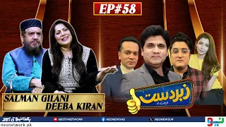 Zabardast With Wasi Shah | Salman Gilani | Deeba Kiran | Ep 58 I 09 May 2024 I Neo News