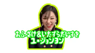 【TWICE】おふざけ&いたずらだいすきユ・ジョンヨン