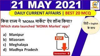 21 May Current Affairs MCQ 2021 | 21 May Daily Current Affairs