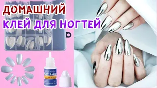 DIY - КАК СДЕЛАТЬ КЛЕЙ ДЛЯ НОГТЕЙ ДОМА-ИДЕИ ДОМАШНЕГО КЛЕЯ ДЛЯ НОГТЕЙ и ХАКИ С НОГТЯМИ #diy