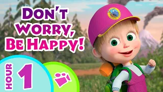 TaDaBoom English 🥳🎈 Don't Worry, Be Happy! 🎈🥳 Song collection for kids 🎤 Masha and the Bear songs