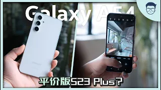 三星A54 ｜ Samsung Galaxy A54 5G 评测：这是一款平价版三星S23+【LexTech 第212期】