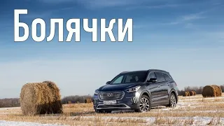 Hyundai Santa Fe 3 проблемы | Стоит ли брать Хюндай Санта Фе с пробегом