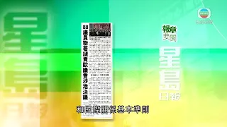 無綫香港新聞TVB News | 大埔安埔里住宅起火一對母子死亡 警方指火警有可疑 |據悉葵涌邨逸葵樓再增十多宗初步確診 房署人員向居民派早餐 |1月23日 社評摘要(二)