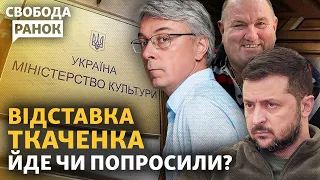 Ткаченко йде у відставку: деталі. Демобілізацію розширили. Як врятувати зерно? | Свобода.Ранок