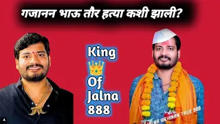 गजानन भाऊ तौर यांची हत्या कशी झाली.#King_Of_Jalna #Gajanan_Bhau_Taur