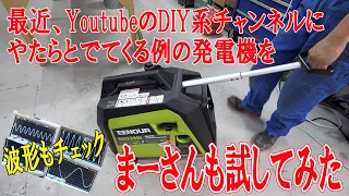 発電機を試してみた【EENOUR DK3500i】