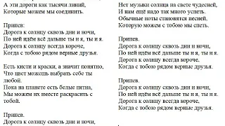 Самодельное караоке. Песня - Дорога к солнцу. Исполнитель: гр. Непоседы. Автор не известен.