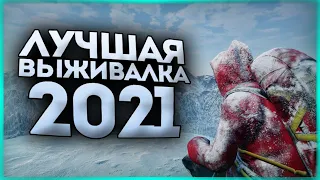 ЛУЧШАЯ ВЫЖИВАЛКА 2021 ГОДА? КОНКУРЕНТ THE LONG DARK! ● Winter Survival Simulator