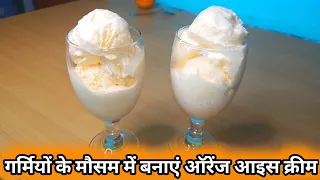 Orange Ice Cream Recipe | Only 3 Ingredients Ice Cream Recipe | Indian Recipes by Seema