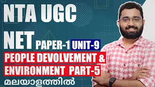 Pollution - Unit 9 People Development and Environment - UGC NET Paper 1 Classes in Malayalam