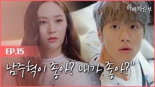 [#하백의신부] EP15-07 공명, 정수정에 "남주혁이 좋아? 내가 좋아?" 난 둘다 좋아♥