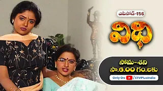 Vidhi | 4th May 2024 | Full Episode No 156 | ETV Plus