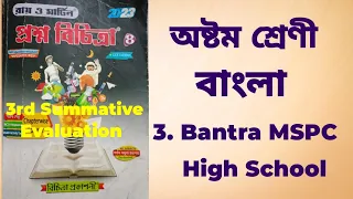 RAY & MARTIN QUESTION BANK  Bengali  Class 8 Bantra MSPC High School
