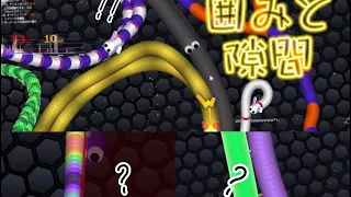 【スリザリオ】隙間と囲み/Spueeze and Enclose?【slither io】