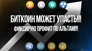 БИТКОИН ПРОГНОЗ!!! БИТКОИН МОЖЕТ ВСЕХ РАЗВЕСТИ!!!