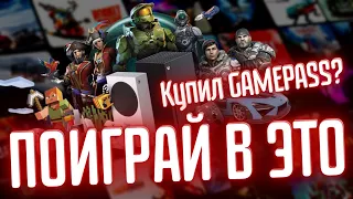 Лучшие игры в XBOX GAME PASS ULTIMATE. Во что поиграть на Xbox Series S/X?