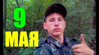 ПОЗДРАВЛЕНИЯ С ДНЕМ ПОБЕДЫ 9 МАЯ!!!