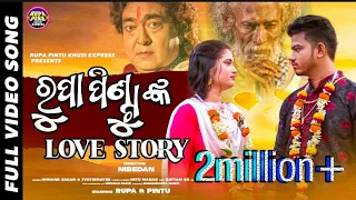 ରୁପା ପିଣ୍ଟୁ ଙ୍କ Love Story | Odia Album Full Video | Rupa Pin2 Khushi | Humane Sagar & Jyotirmayee