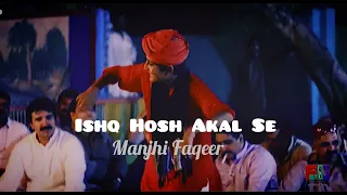 Ishq Hosh Akal Se |Manjhi Faqeer | Kalam | Sufi song