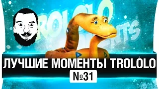 ЛУЧШИЕ МОМЕНТЫ TROLOLO #31 😀 - PYTHON EDITION