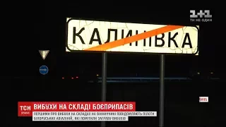 ТСН зафільмувала, що відбувається у Калинівці після ночі вибухів на складах з боєприпасами