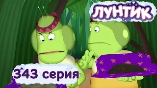 Лунтик и его друзья - 343 серия. Подарок ко Дню рождения