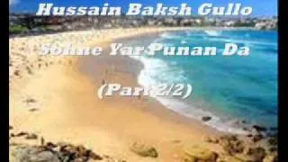 Hussain Baksh Gullo - Sohne Yar Punan Da (Part 2)